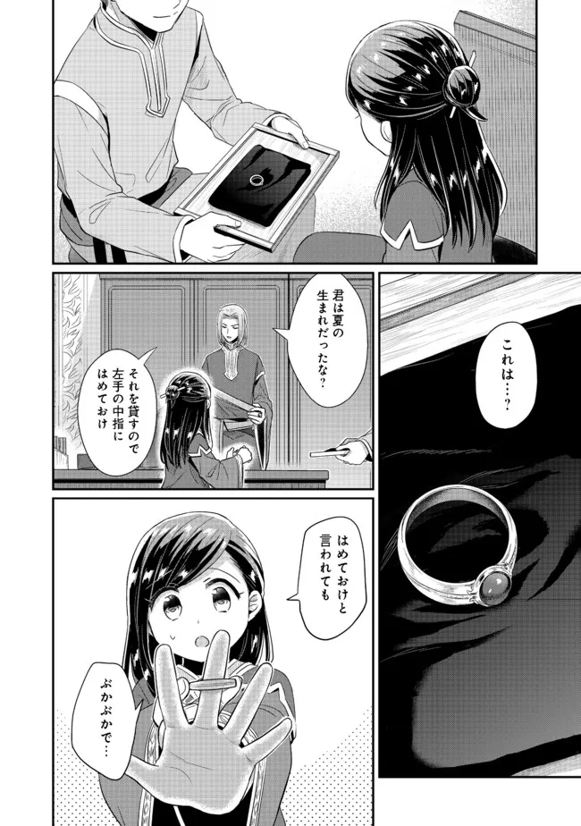 本好きの下剋上 第二部 本のためなら巫女になる！ 第33.2話 - Page 13