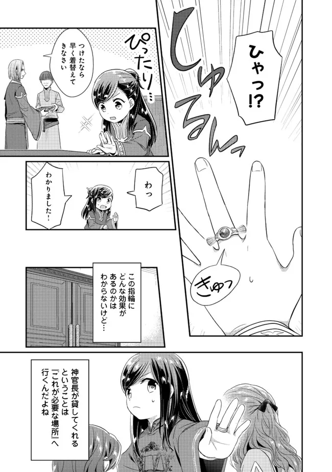 本好きの下剋上 第二部 本のためなら巫女になる！ 第33.2話 - Page 14