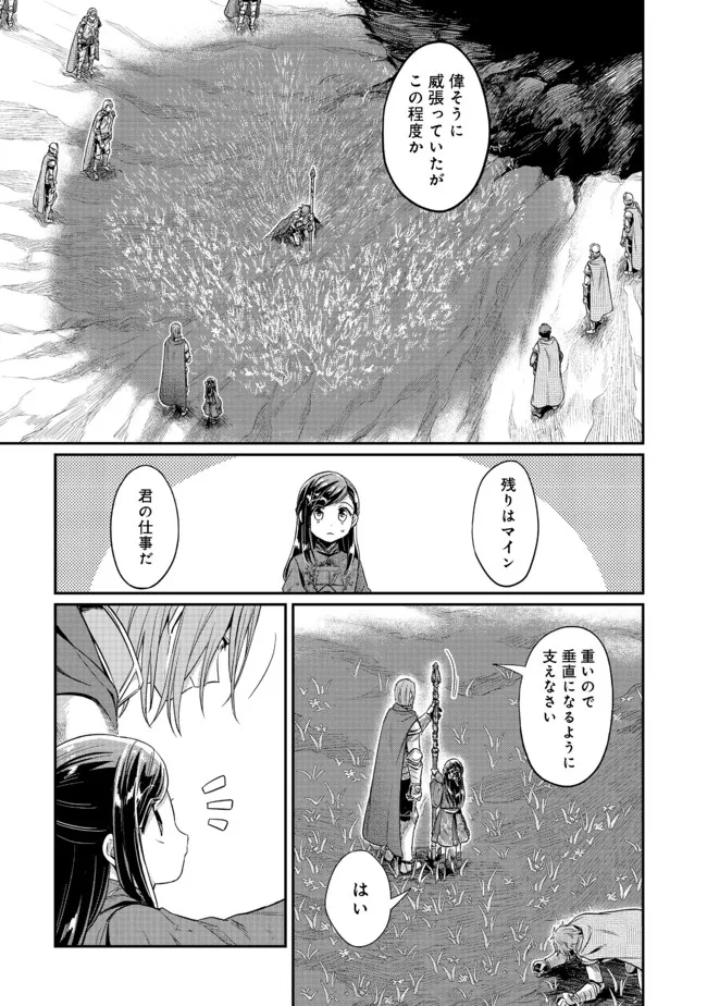 本好きの下剋上 第二部 本のためなら巫女になる！ 第36.2話 - Page 18