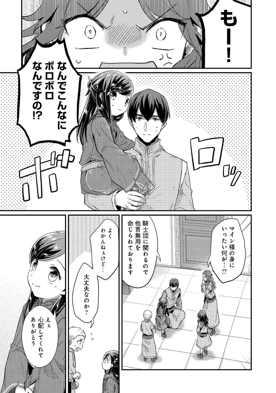 本好きの下剋上 第二部 本のためなら巫女になる！ 第37話 - Page 11