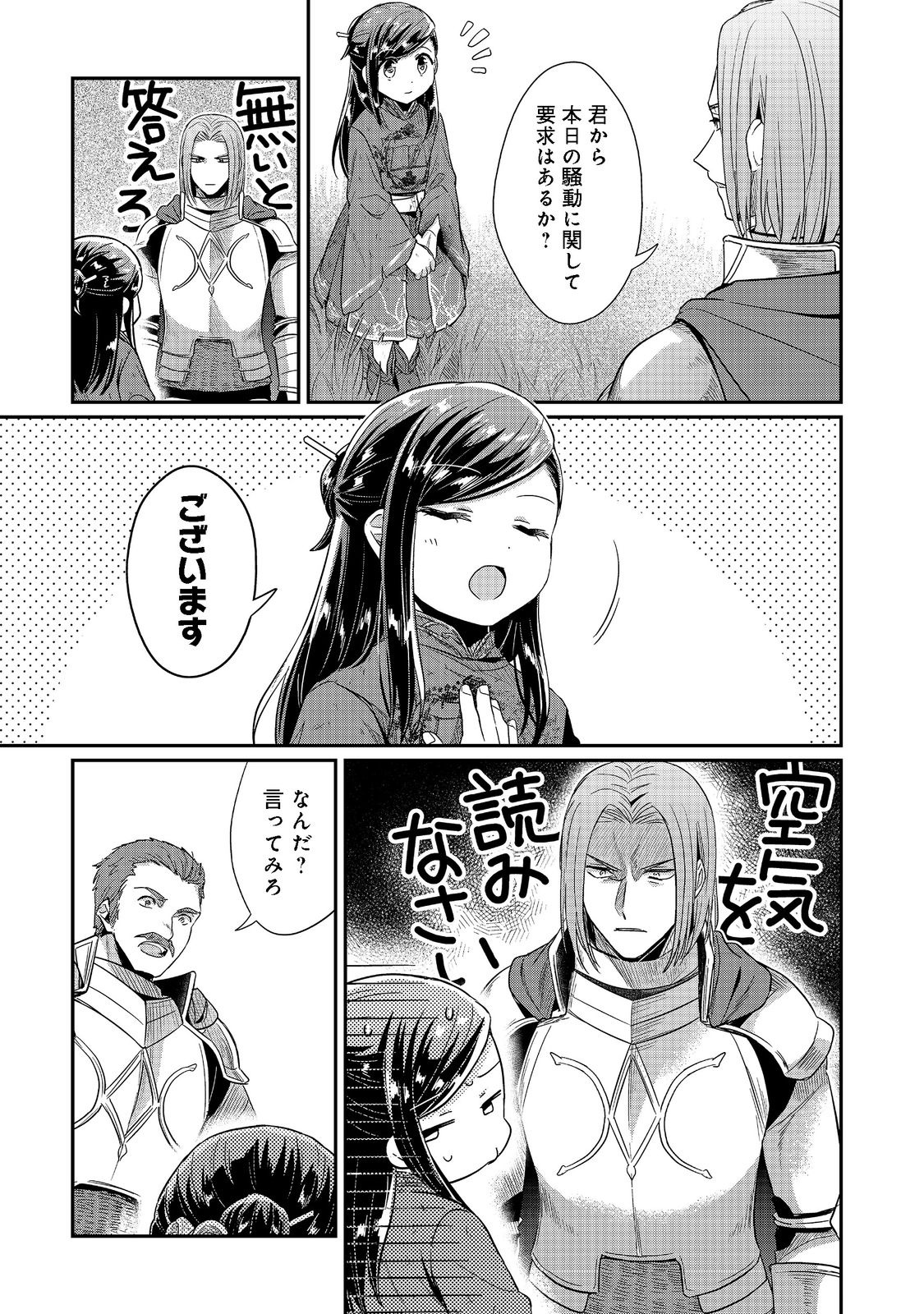 本好きの下剋上 第二部 本のためなら巫女になる！ 第37話 - Page 5