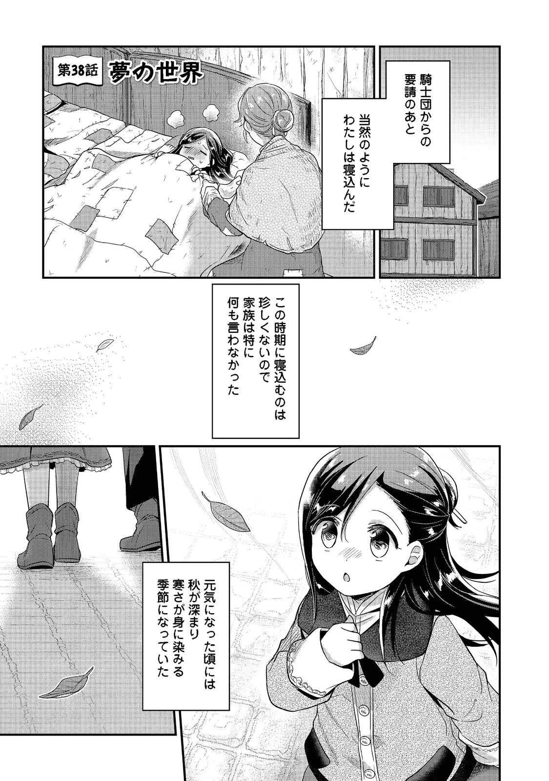 本好きの下剋上 第二部 本のためなら巫女になる！ 第38話 - Page 1