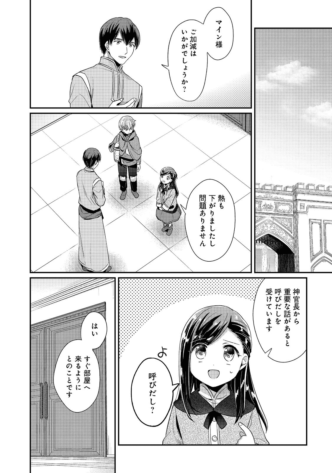 本好きの下剋上 第二部 本のためなら巫女になる！ 第38話 - Page 2