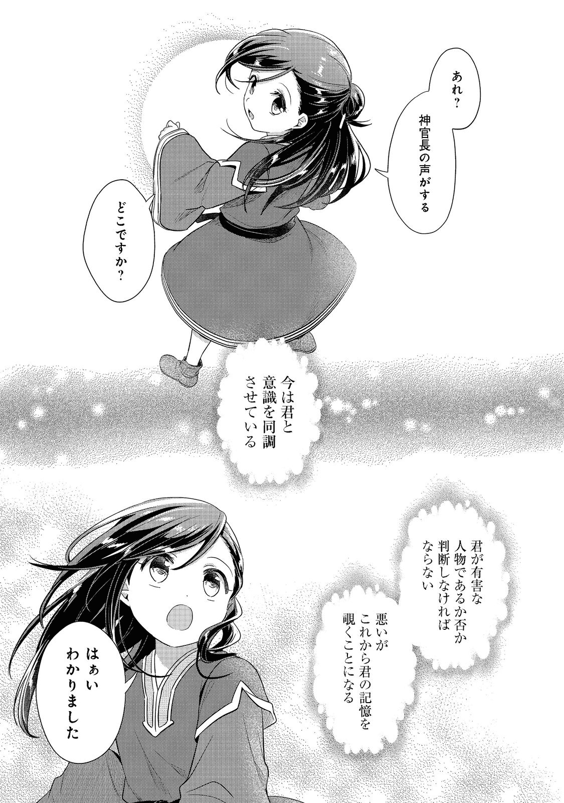 本好きの下剋上 第二部 本のためなら巫女になる！ 第38話 - Page 13