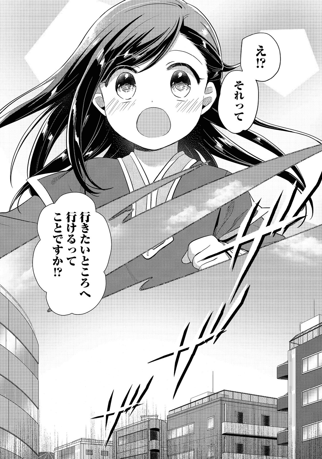 本好きの下剋上 第二部 本のためなら巫女になる！ 第38話 - Page 15