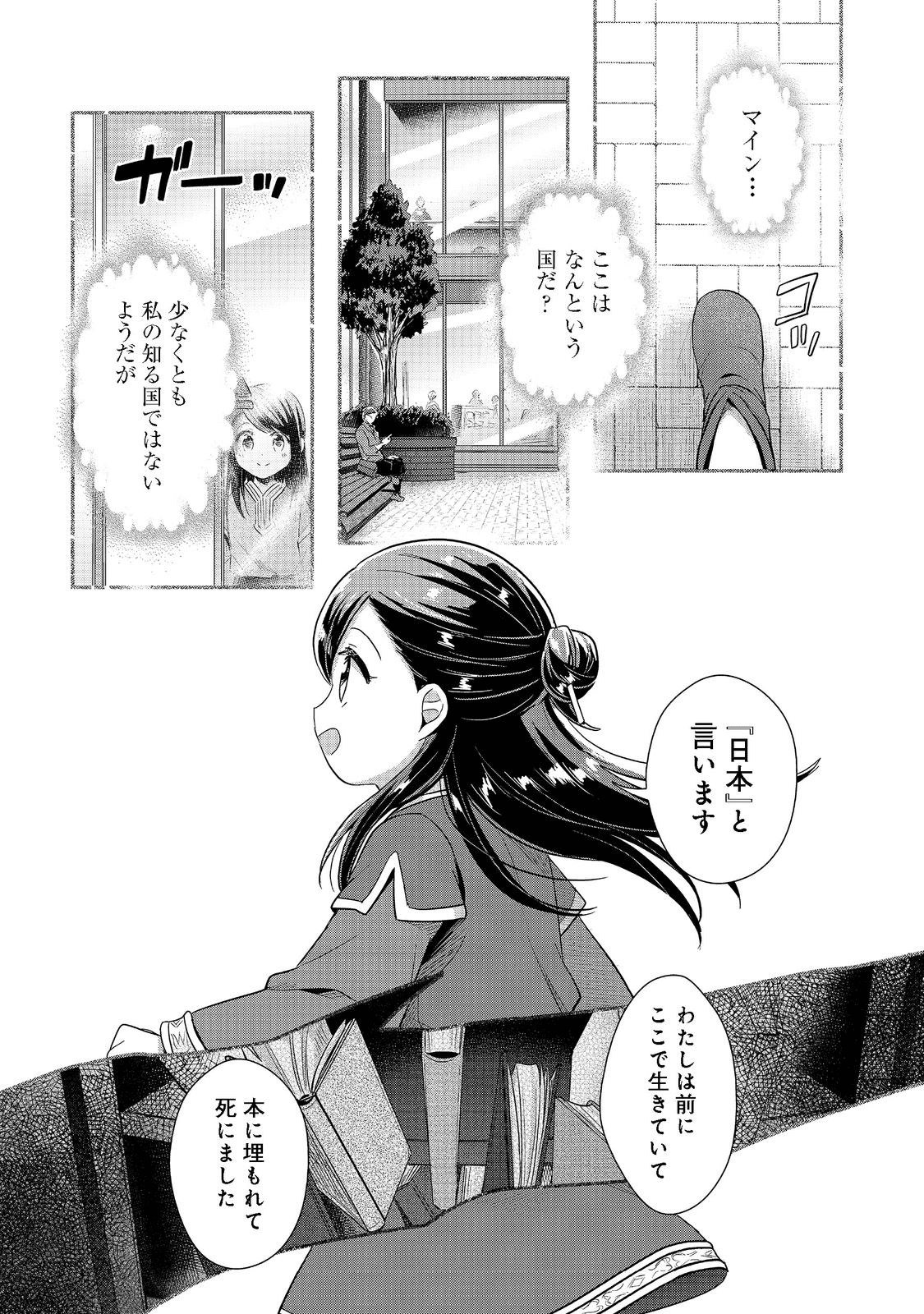 本好きの下剋上 第二部 本のためなら巫女になる！ 第38話 - Page 17