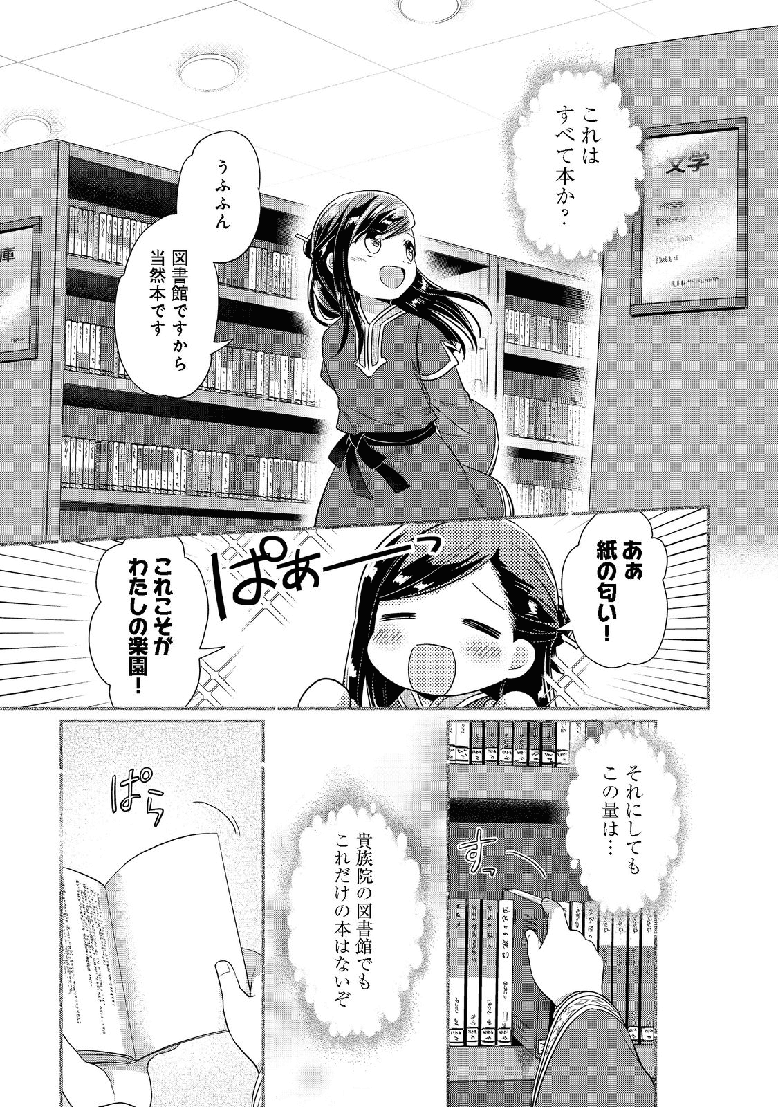 本好きの下剋上 第二部 本のためなら巫女になる！ 第38話 - Page 19