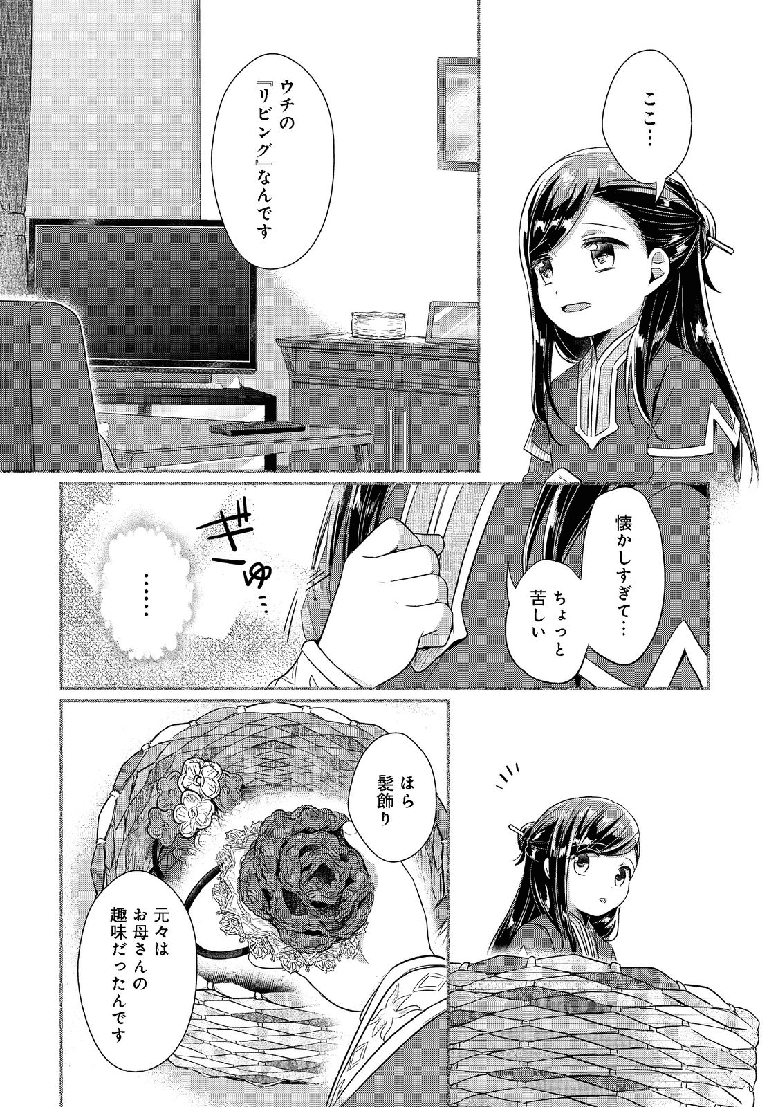 本好きの下剋上 第二部 本のためなら巫女になる！ 第38話 - Page 25