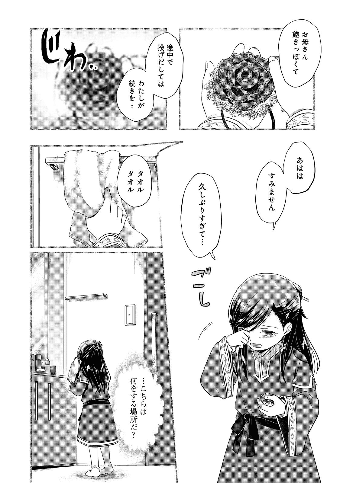 本好きの下剋上 第二部 本のためなら巫女になる！ 第38話 - Page 26