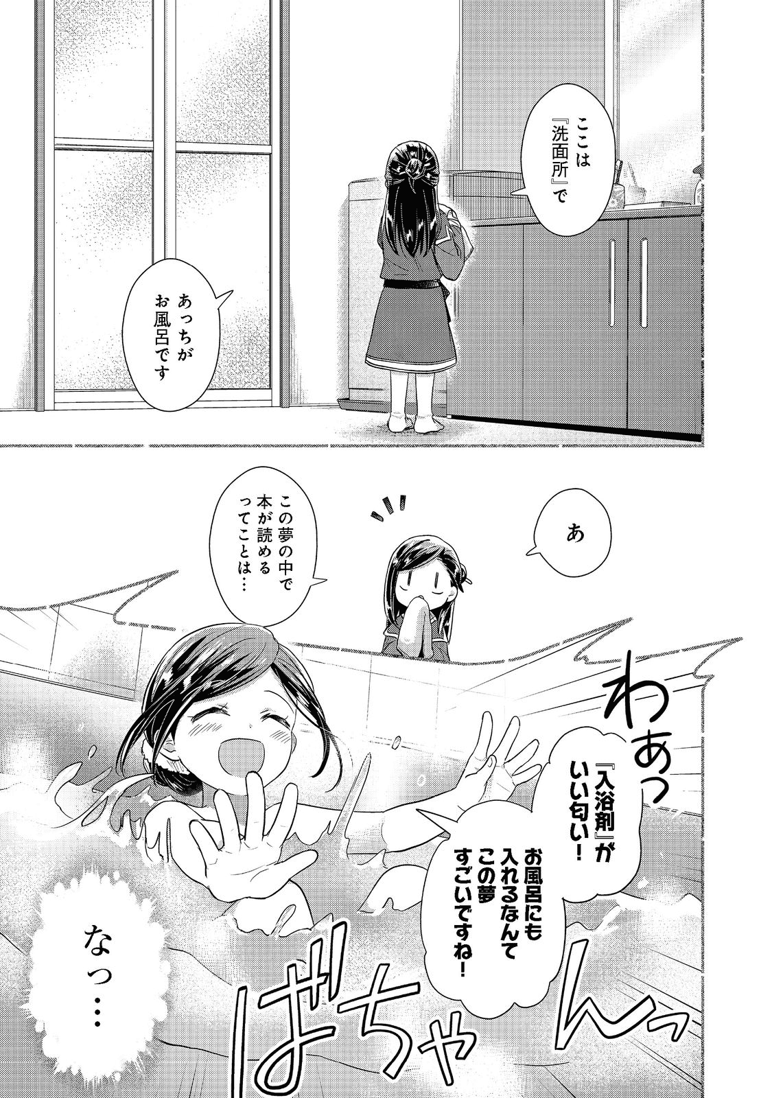 本好きの下剋上 第二部 本のためなら巫女になる！ 第38話 - Page 27