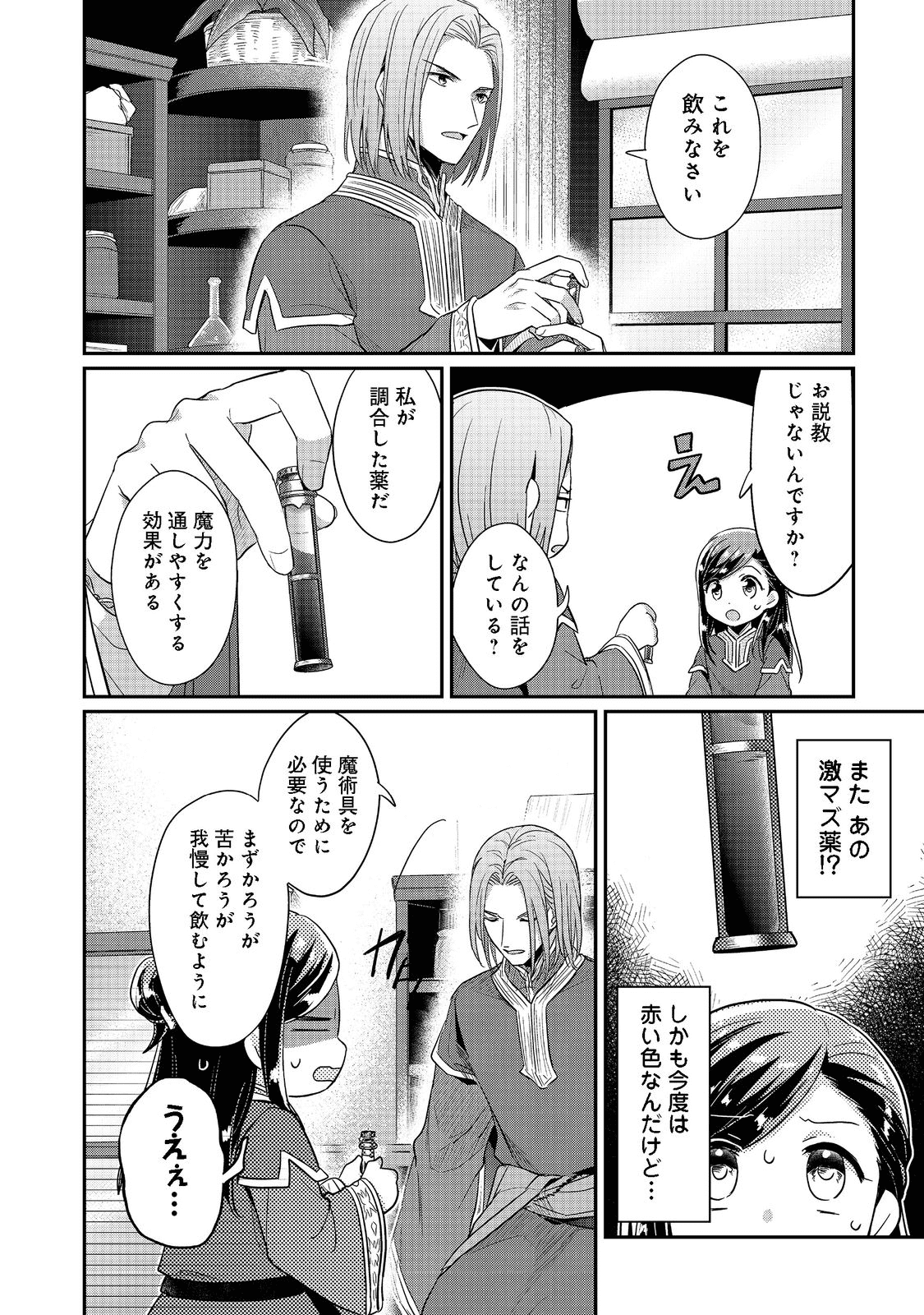 本好きの下剋上 第二部 本のためなら巫女になる！ 第38話 - Page 4