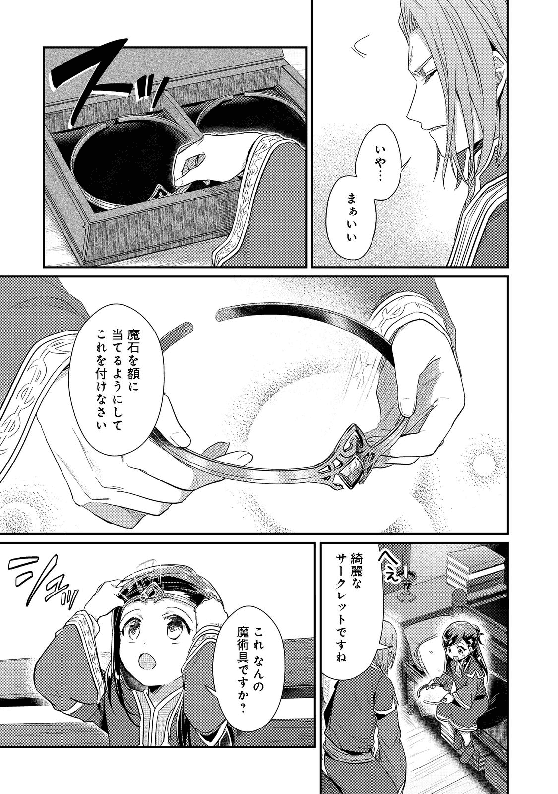 本好きの下剋上 第二部 本のためなら巫女になる！ 第38話 - Page 7