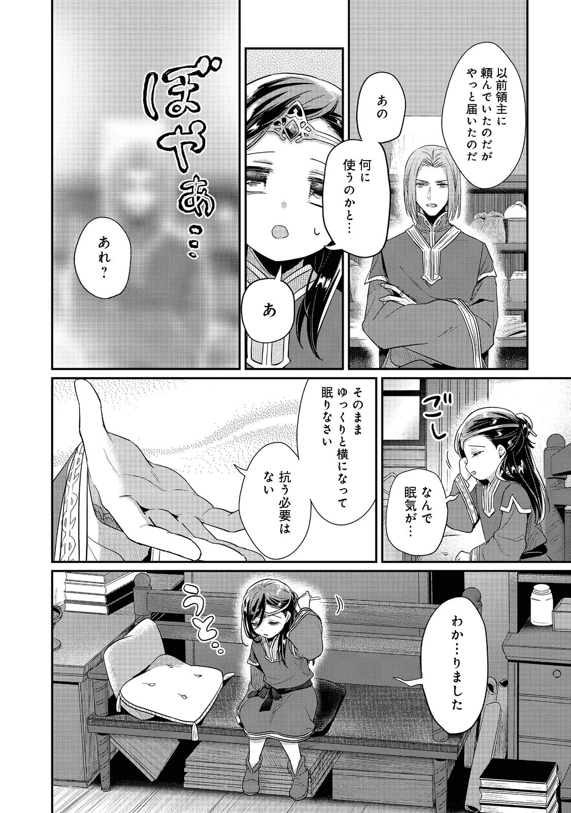 本好きの下剋上 第二部 本のためなら巫女になる！ 第38話 - Page 8