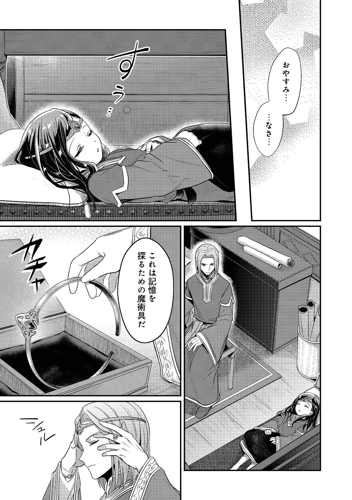 本好きの下剋上 第二部 本のためなら巫女になる！ 第38話 - Page 9