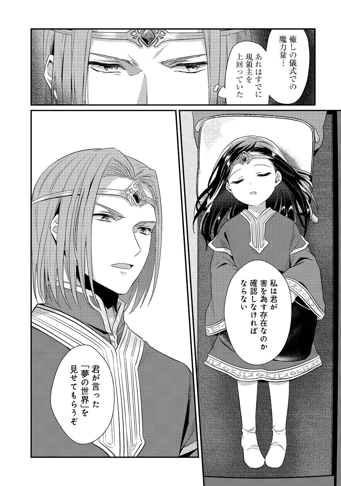 本好きの下剋上 第二部 本のためなら巫女になる！ 第38話 - Page 10