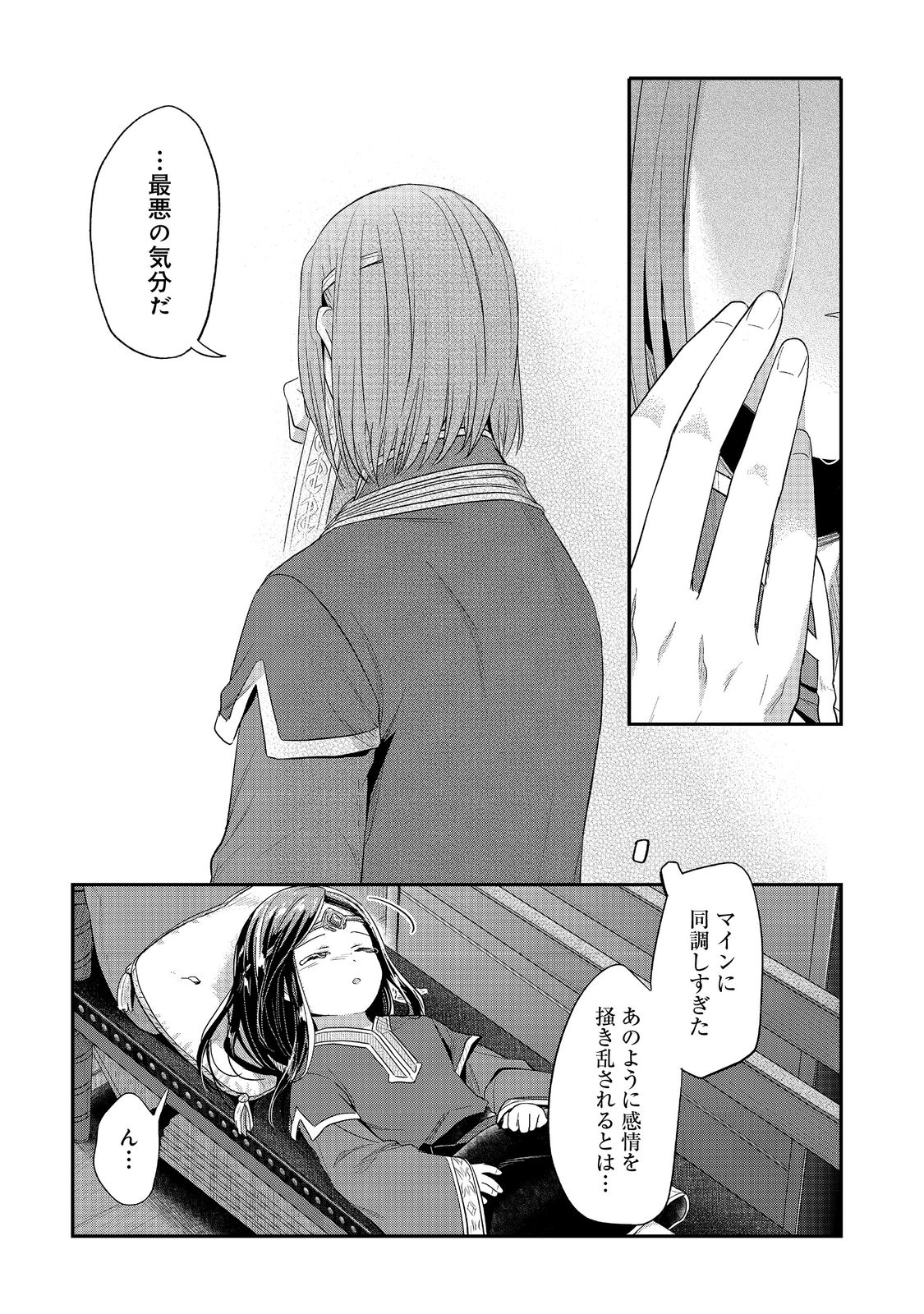 本好きの下剋上 第二部 本のためなら巫女になる！ 第39.1話 - Page 11