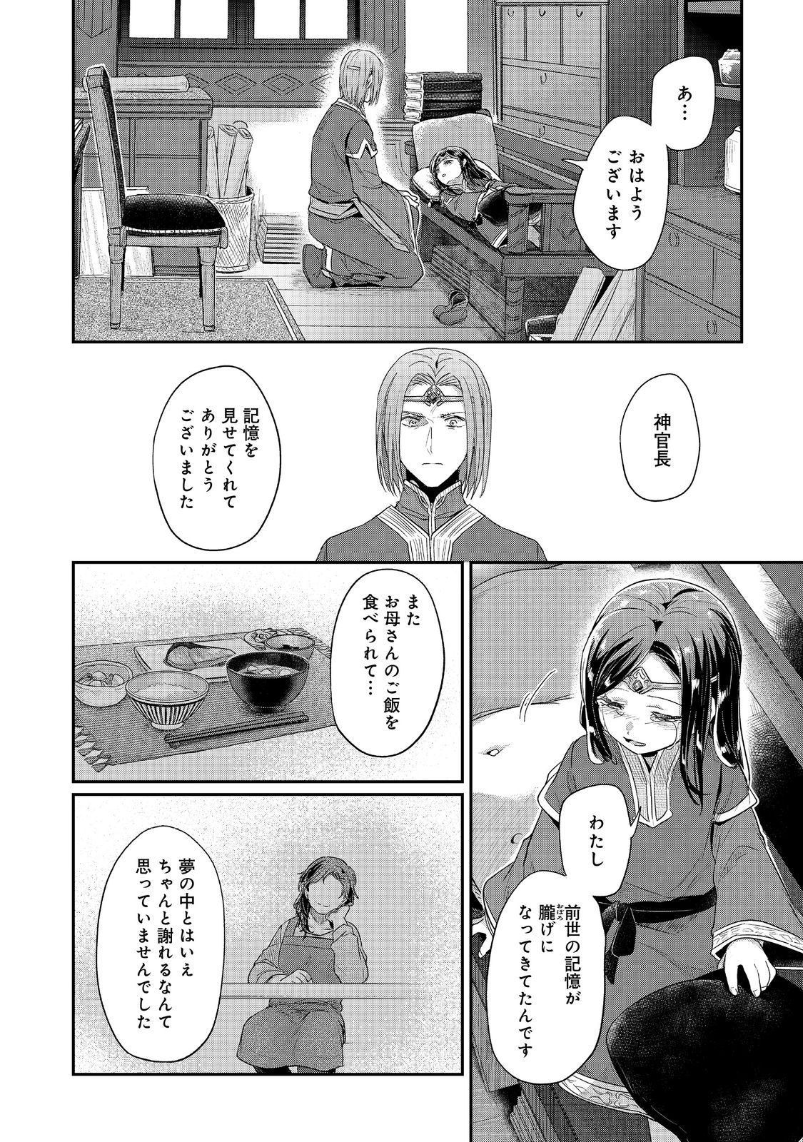 本好きの下剋上 第二部 本のためなら巫女になる！ 第39.1話 - Page 12