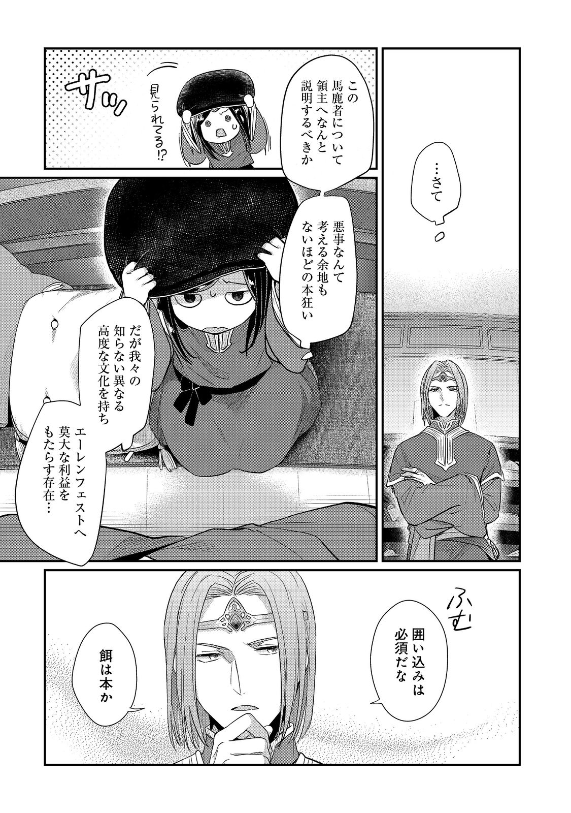 本好きの下剋上 第二部 本のためなら巫女になる！ 第39.1話 - Page 17