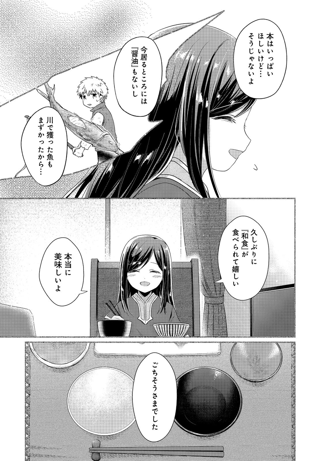 本好きの下剋上 第二部 本のためなら巫女になる！ 第39.1話 - Page 5