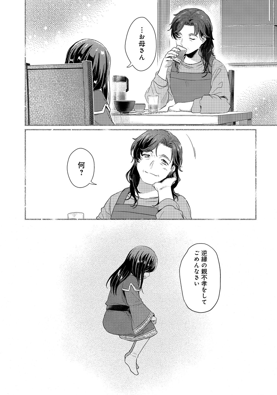 本好きの下剋上 第二部 本のためなら巫女になる！ 第39.1話 - Page 6