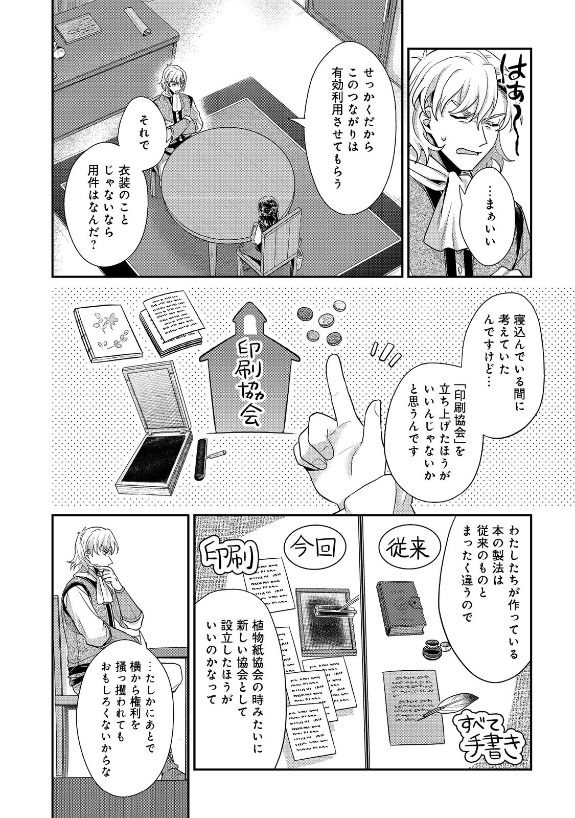 本好きの下剋上 第二部 本のためなら巫女になる！ 第39.2話 - Page 3