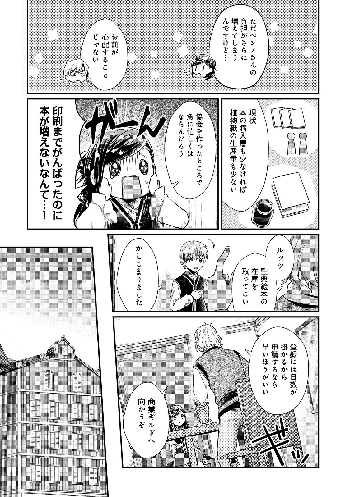 本好きの下剋上 第二部 本のためなら巫女になる！ 第39.2話 - Page 4