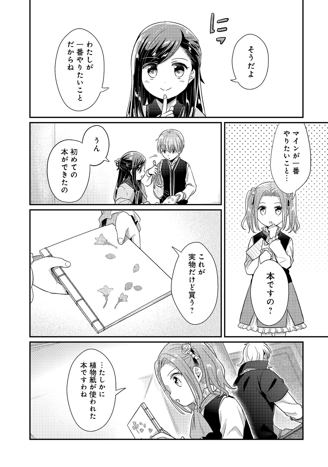 本好きの下剋上 第二部 本のためなら巫女になる！ 第39.2話 - Page 7