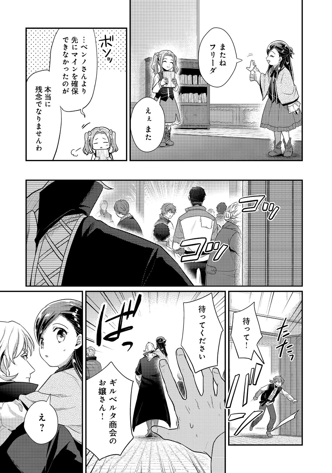 本好きの下剋上 第二部 本のためなら巫女になる！ 第39.2話 - Page 10