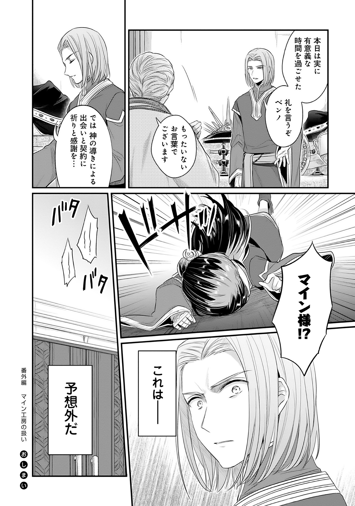 本好きの下剋上 第二部 本のためなら巫女になる！ 第4.5話 - Page 8