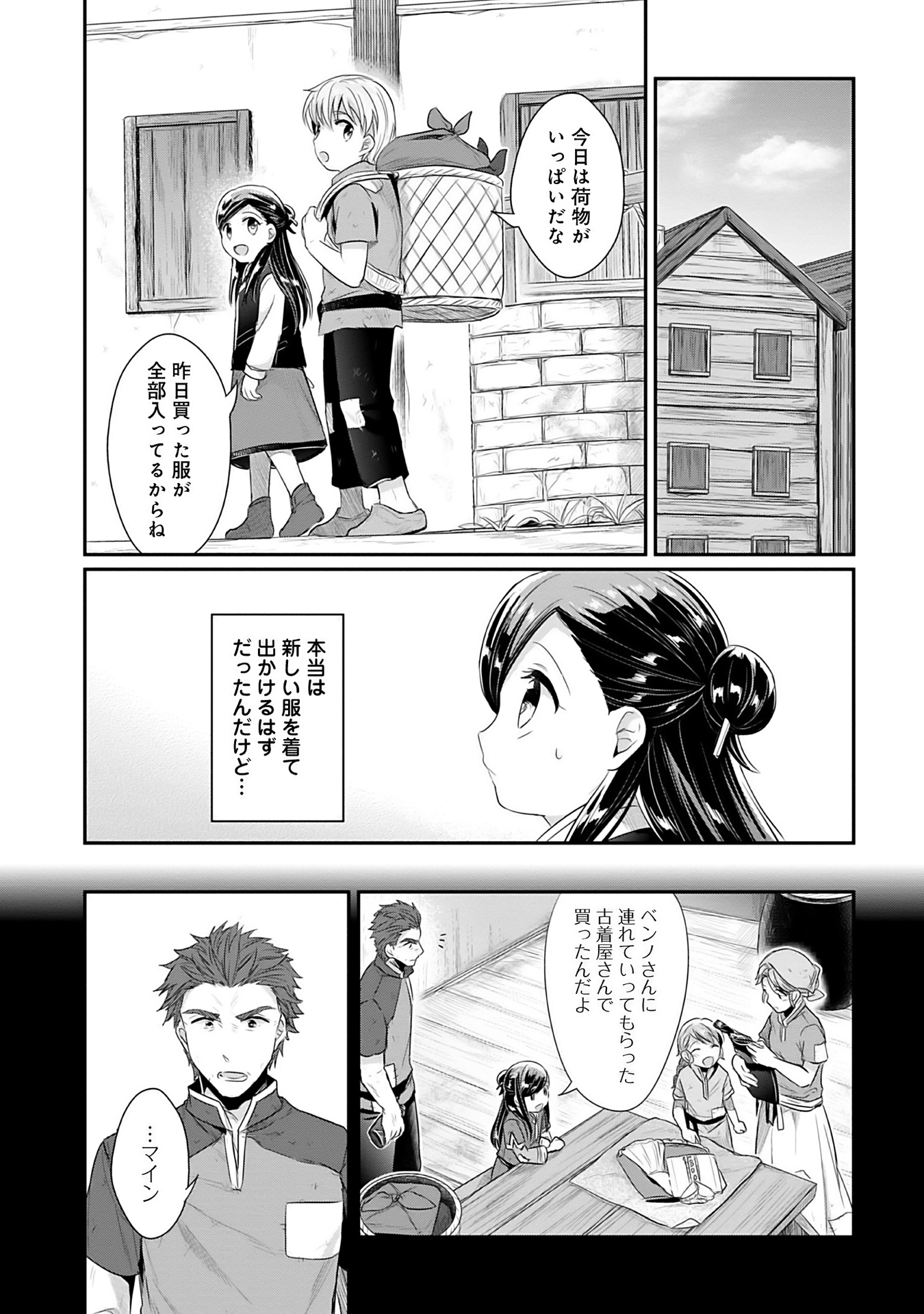 本好きの下剋上 第二部 本のためなら巫女になる！ 第4話 - Page 12