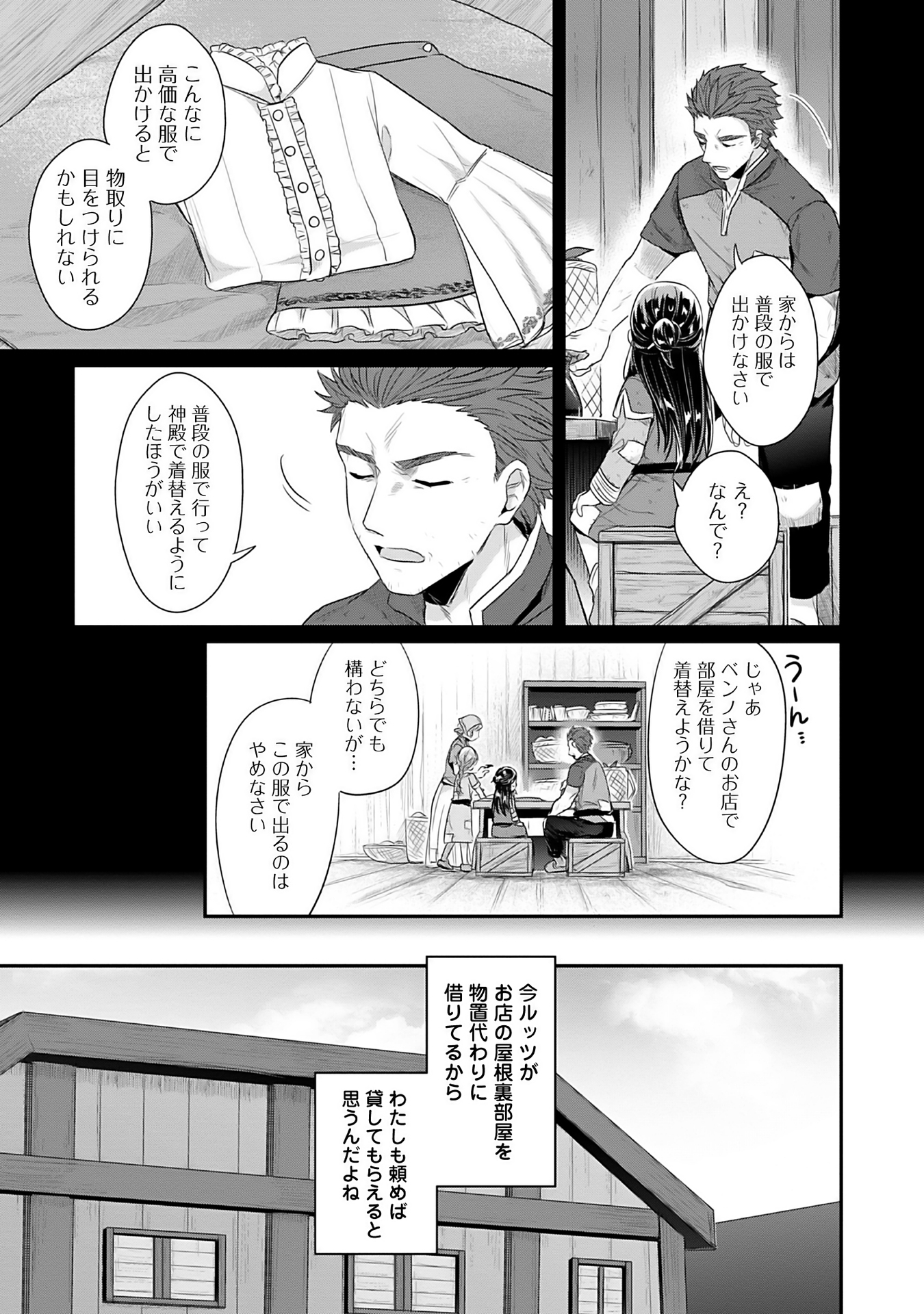 本好きの下剋上 第二部 本のためなら巫女になる！ 第4話 - Page 13