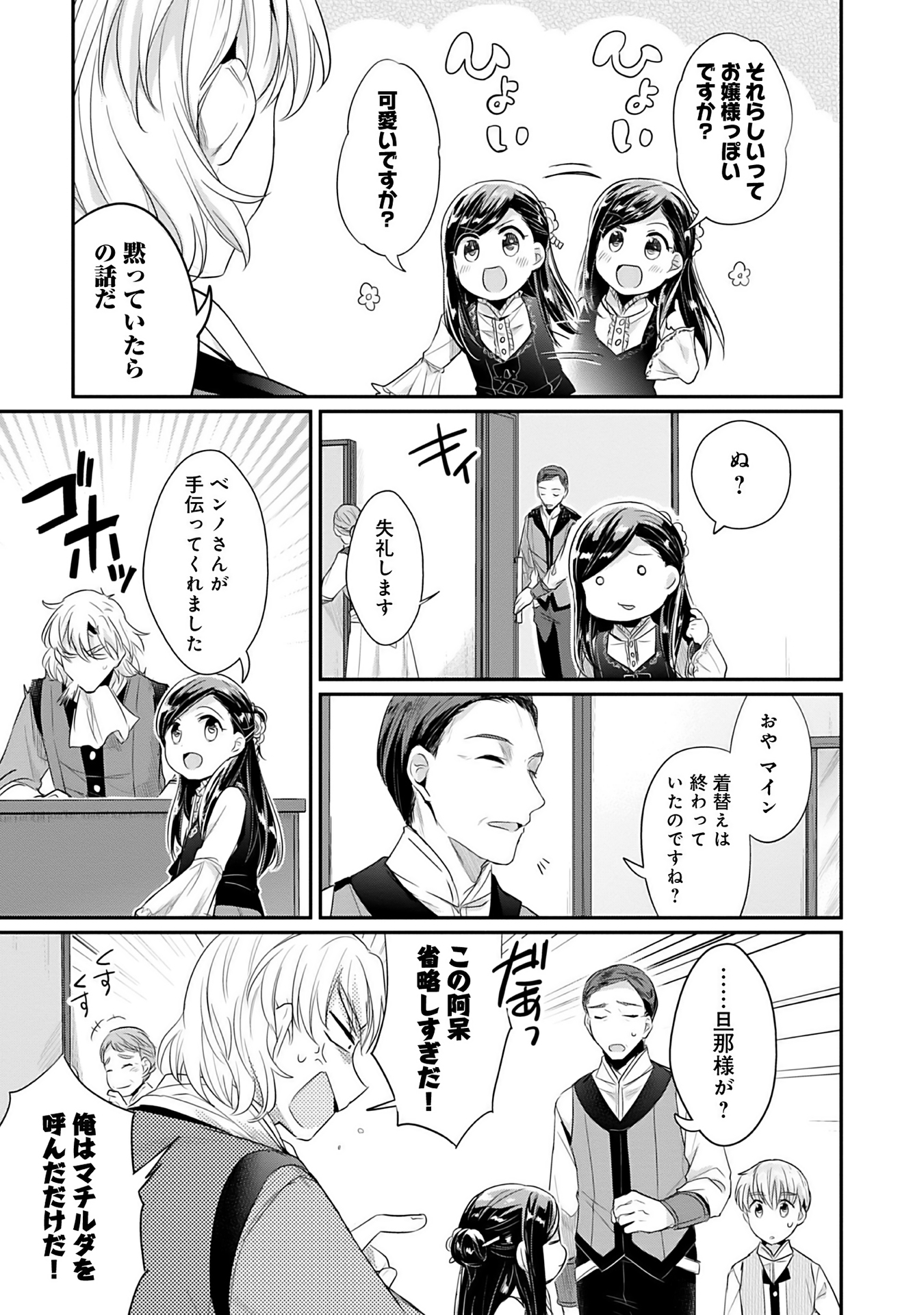 本好きの下剋上 第二部 本のためなら巫女になる！ 第4話 - Page 17