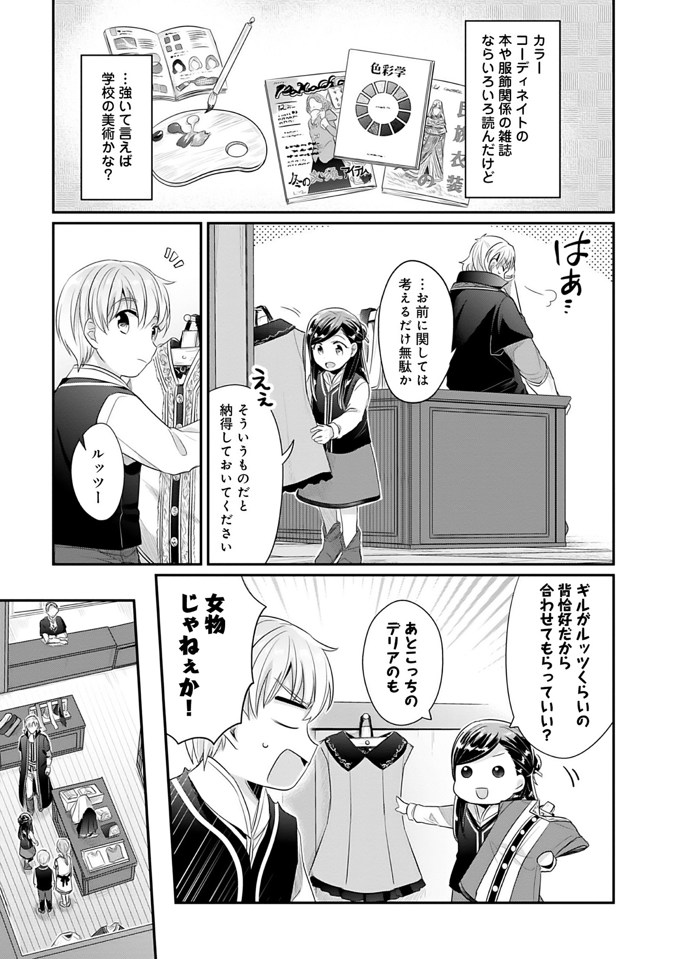 本好きの下剋上 第二部 本のためなら巫女になる！ 第4話 - Page 3