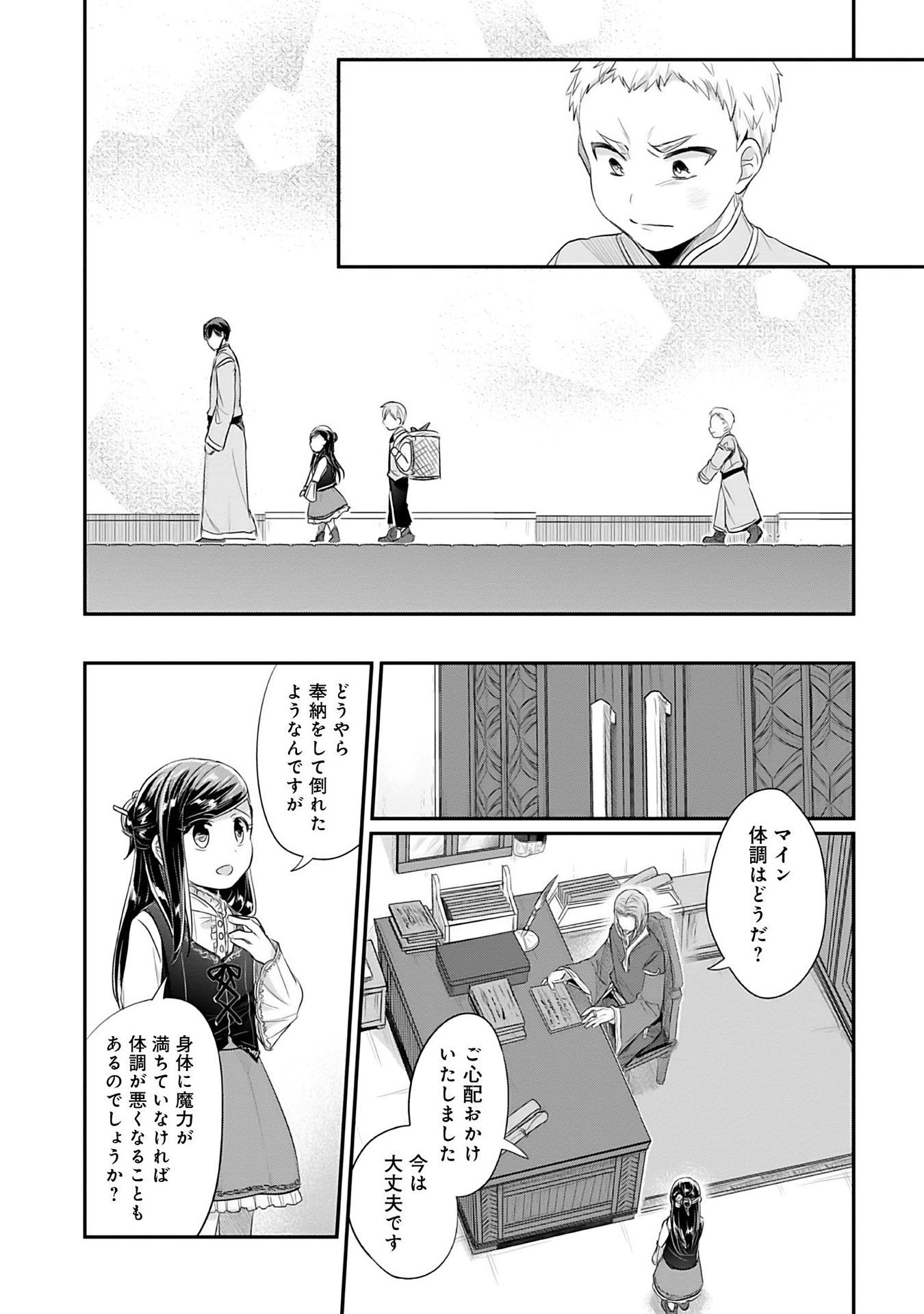 本好きの下剋上 第二部 本のためなら巫女になる！ 第4話 - Page 36