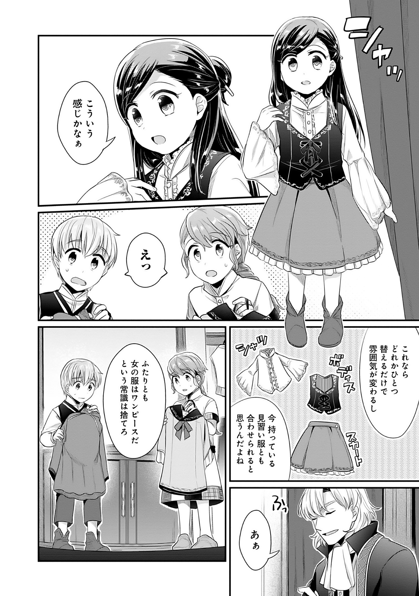 本好きの下剋上 第二部 本のためなら巫女になる！ 第4話 - Page 10