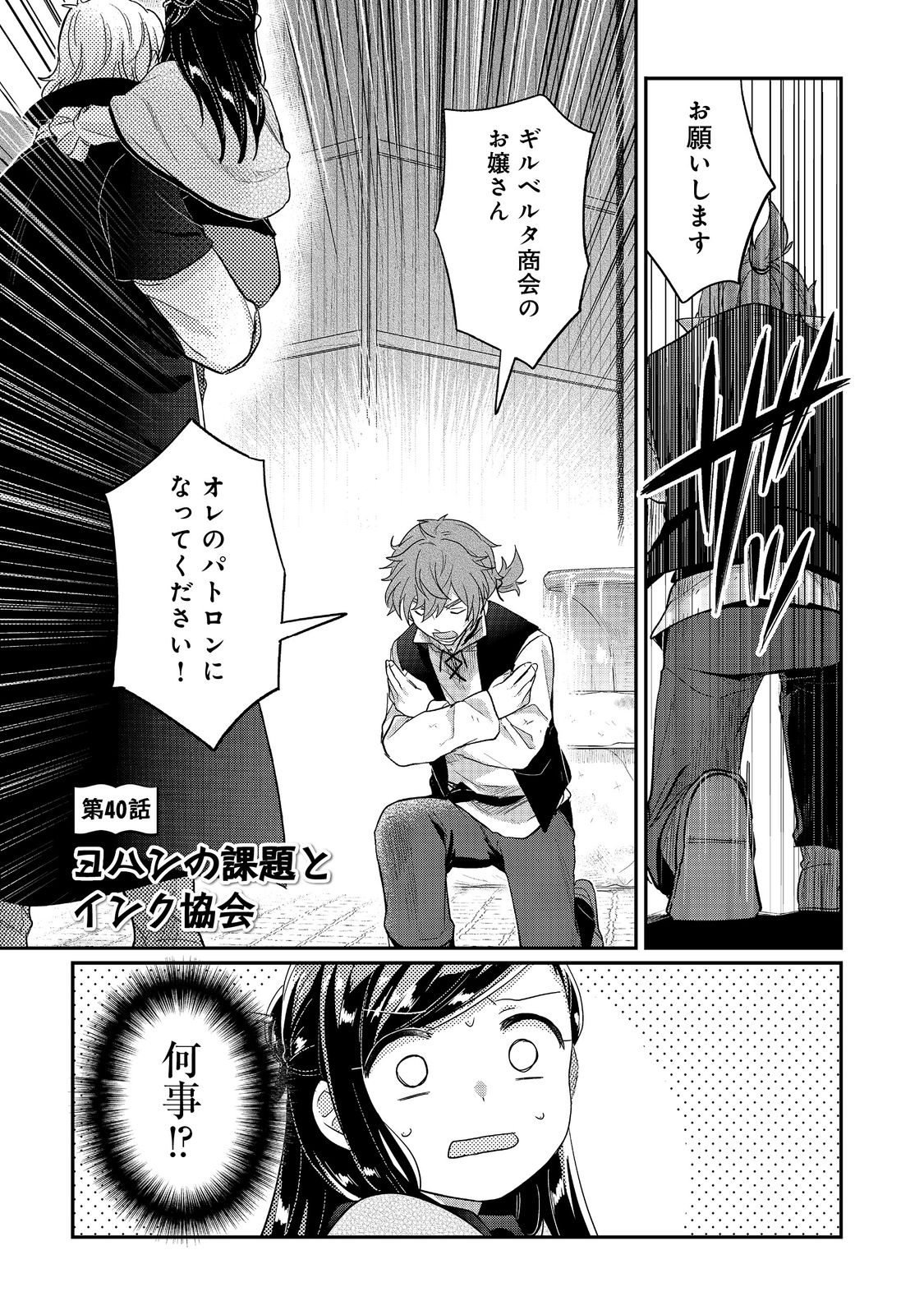 本好きの下剋上 第二部 本のためなら巫女になる！ 第40話 - Page 1