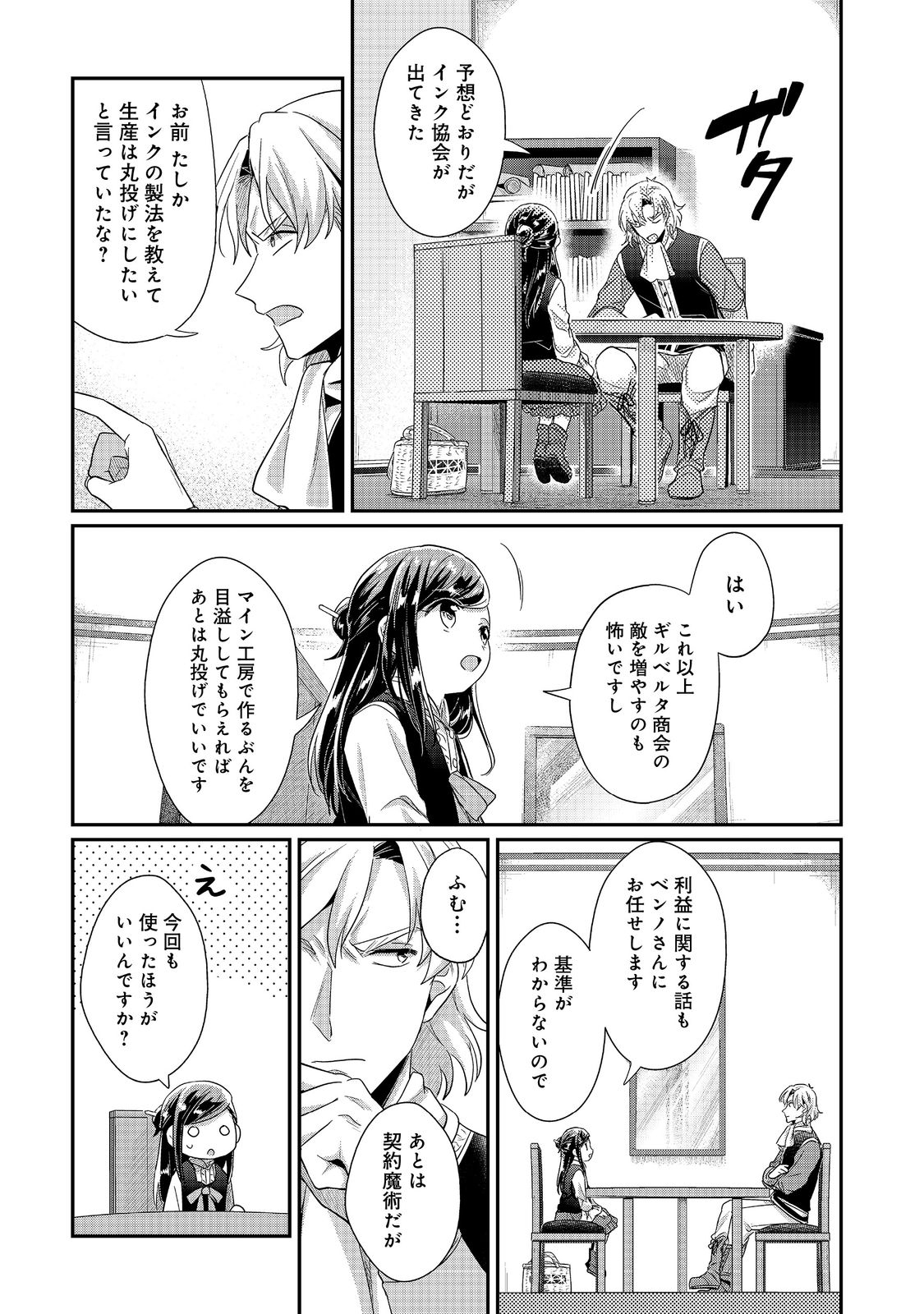 本好きの下剋上 第二部 本のためなら巫女になる！ 第40話 - Page 12