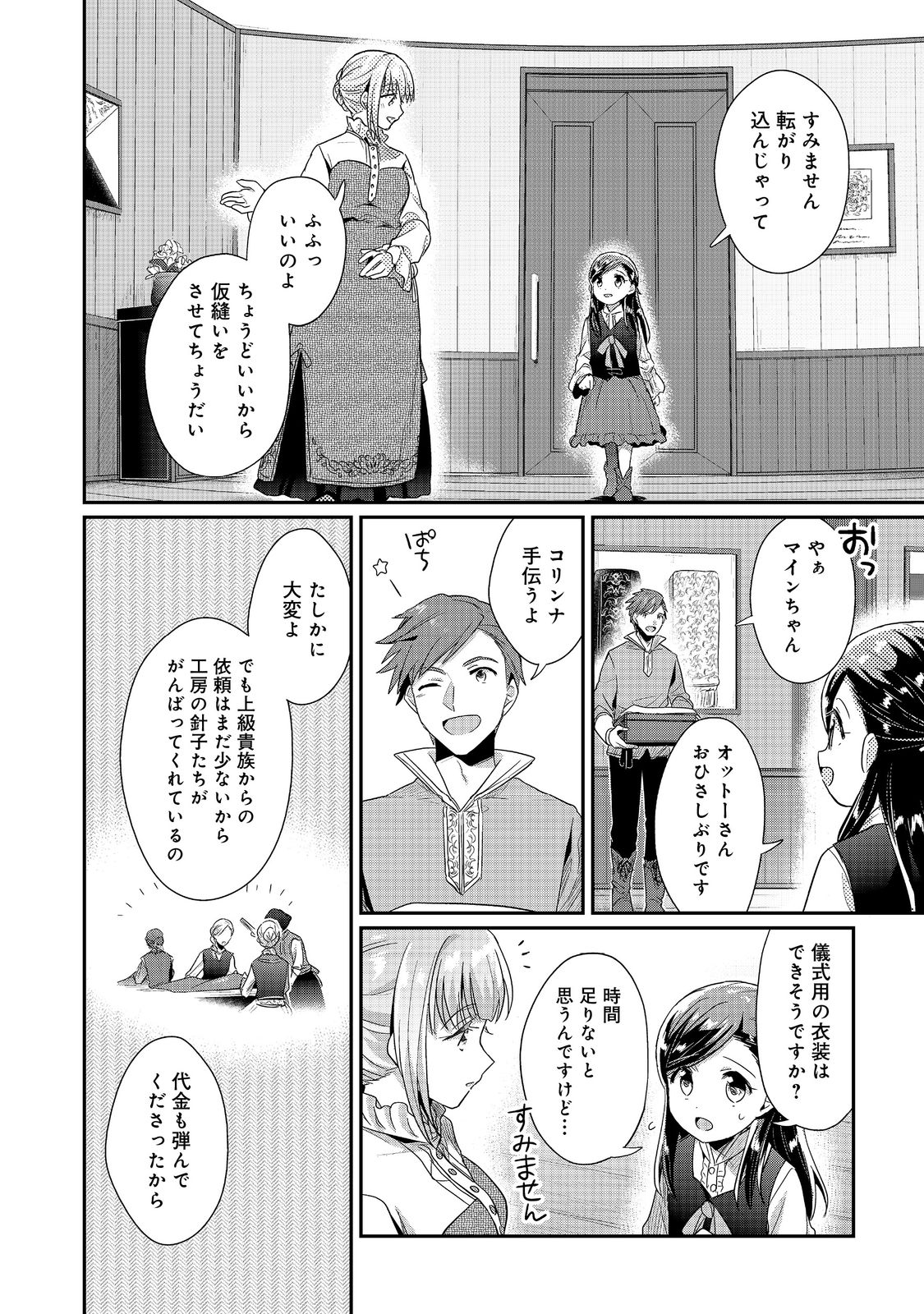 本好きの下剋上 第二部 本のためなら巫女になる！ 第40話 - Page 15