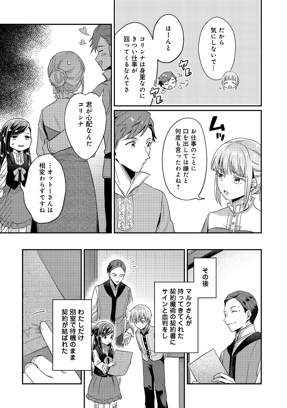 本好きの下剋上 第二部 本のためなら巫女になる！ 第40話 - Page 16