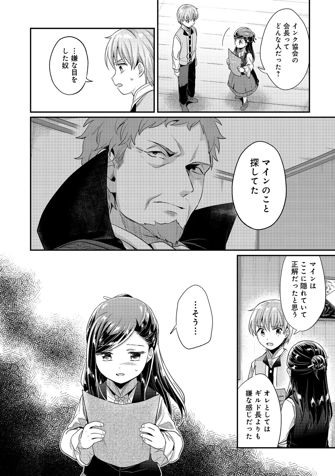 本好きの下剋上 第二部 本のためなら巫女になる！ 第40話 - Page 17