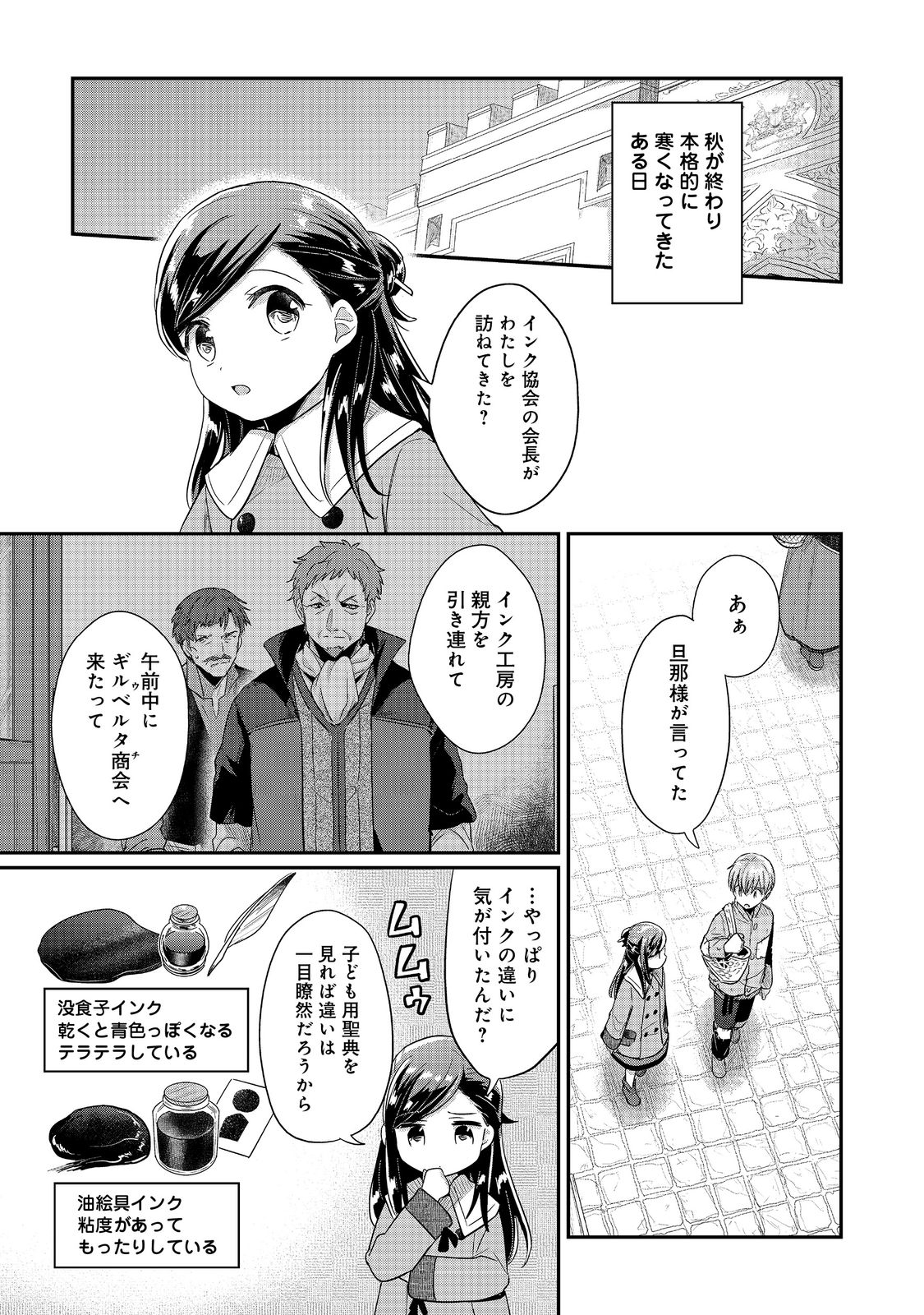 本好きの下剋上 第二部 本のためなら巫女になる！ 第40話 - Page 10