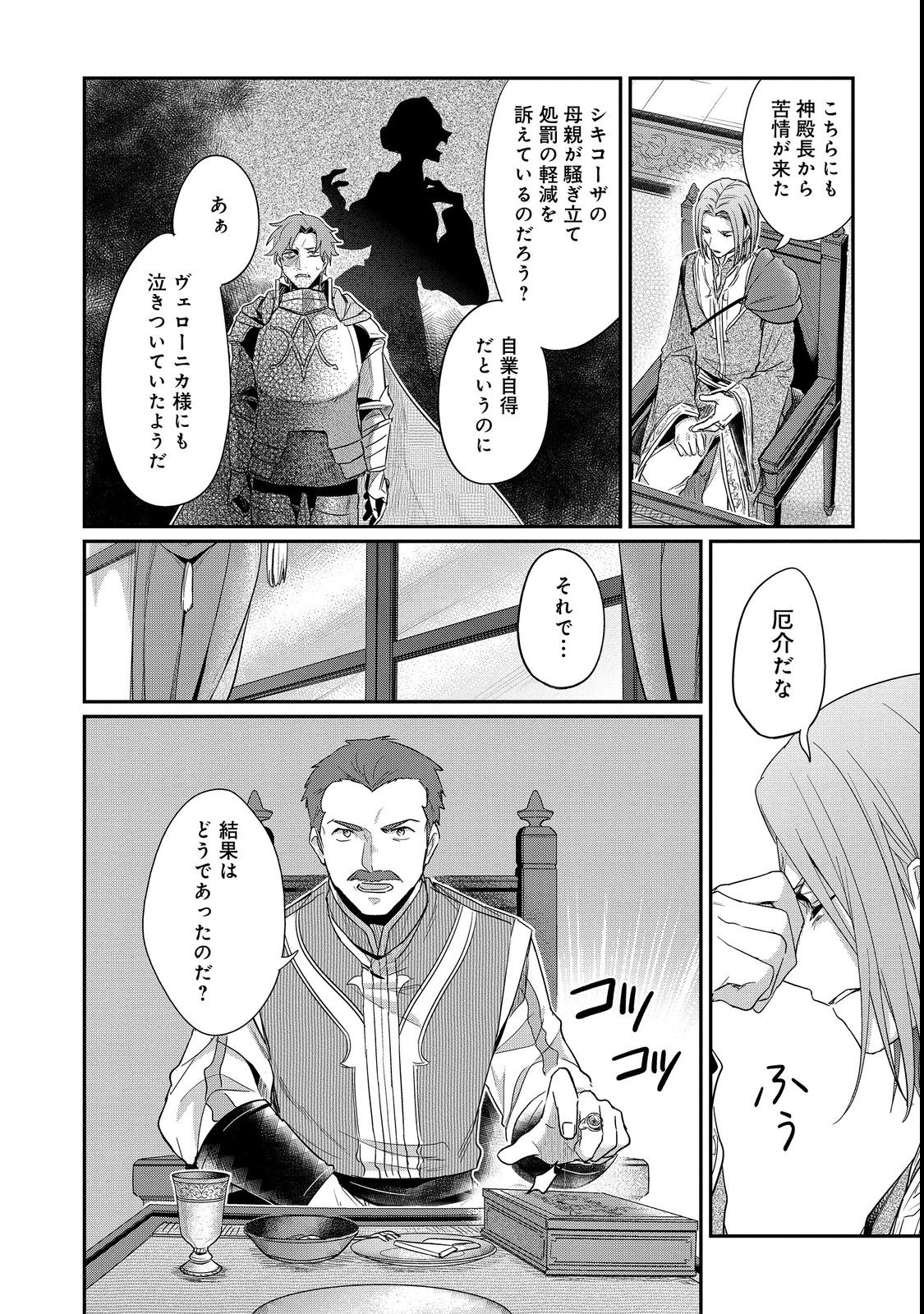 本好きの下剋上 第二部 本のためなら巫女になる！ 第41.5話 - Page 4