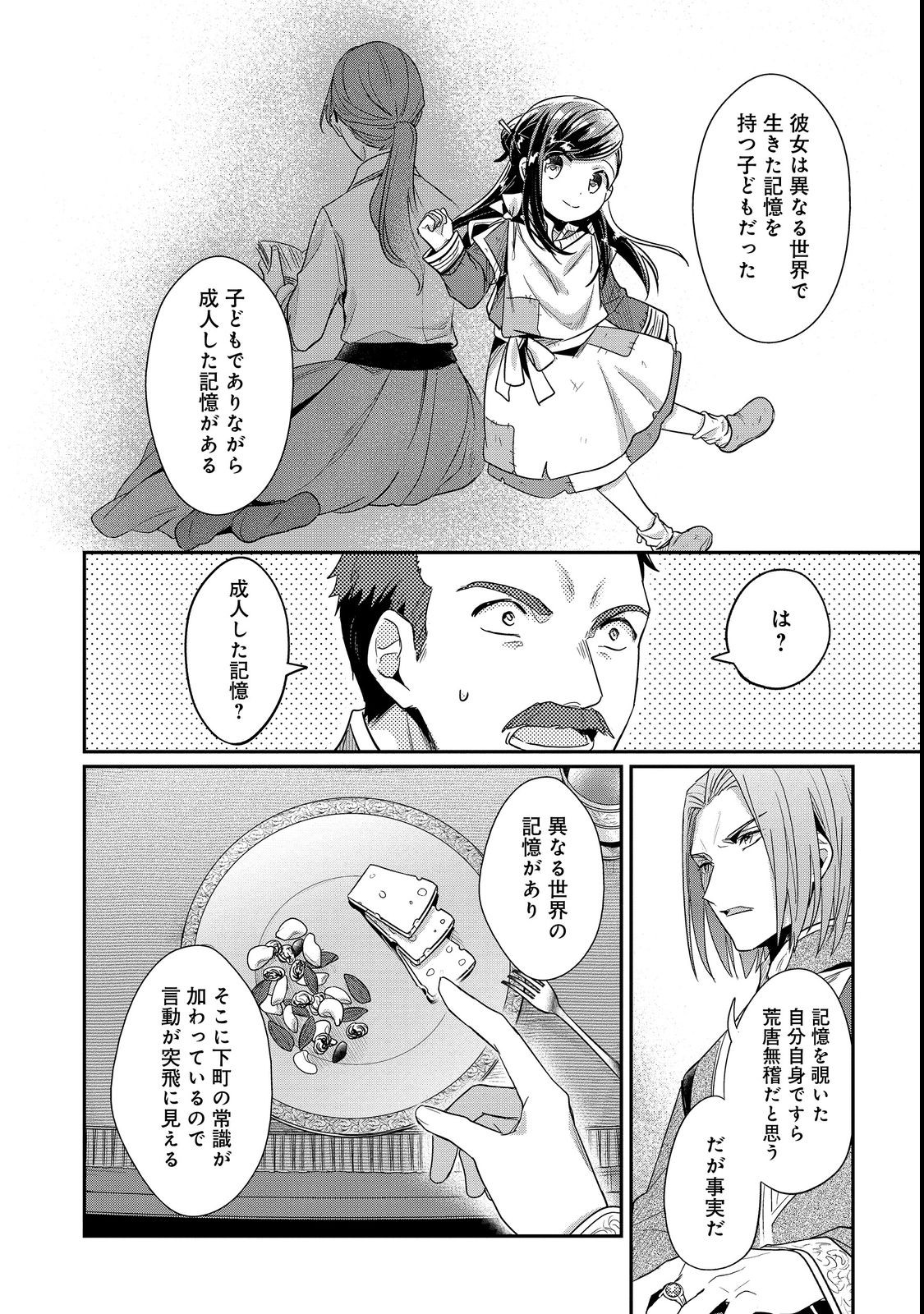 本好きの下剋上 第二部 本のためなら巫女になる！ 第41.5話 - Page 6