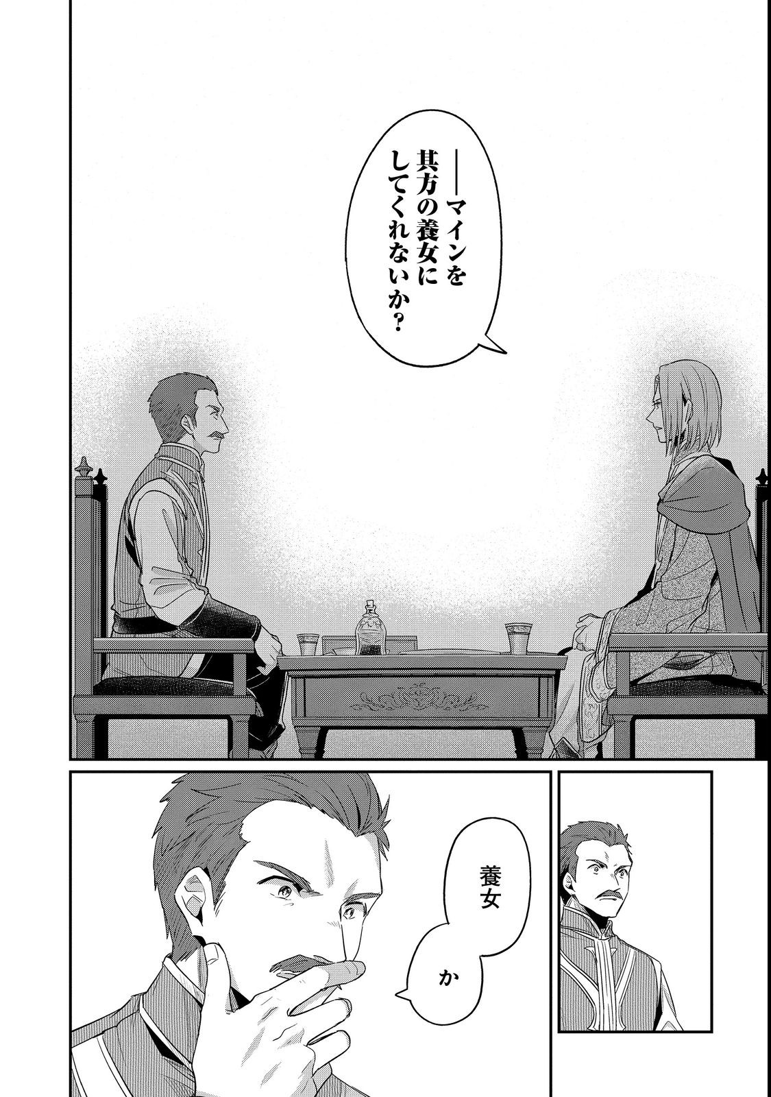 本好きの下剋上 第二部 本のためなら巫女になる！ 第41.5話 - Page 10