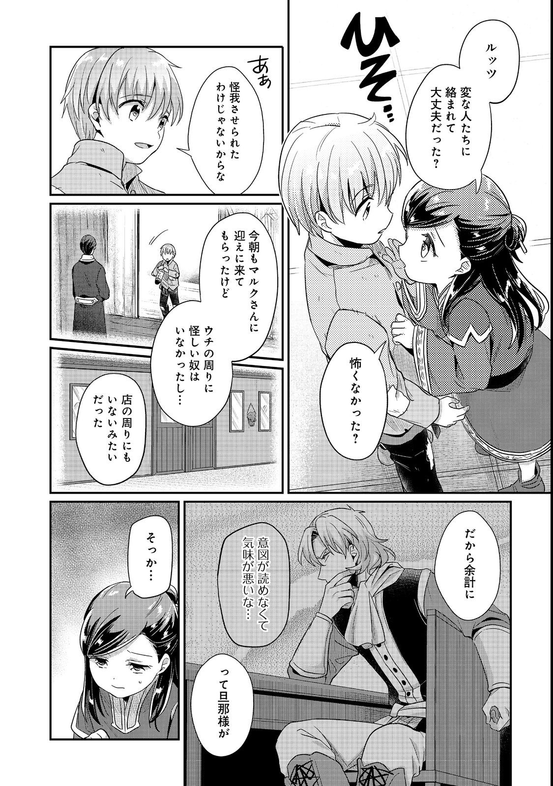 本好きの下剋上 第二部 本のためなら巫女になる！ 第41話 - Page 16