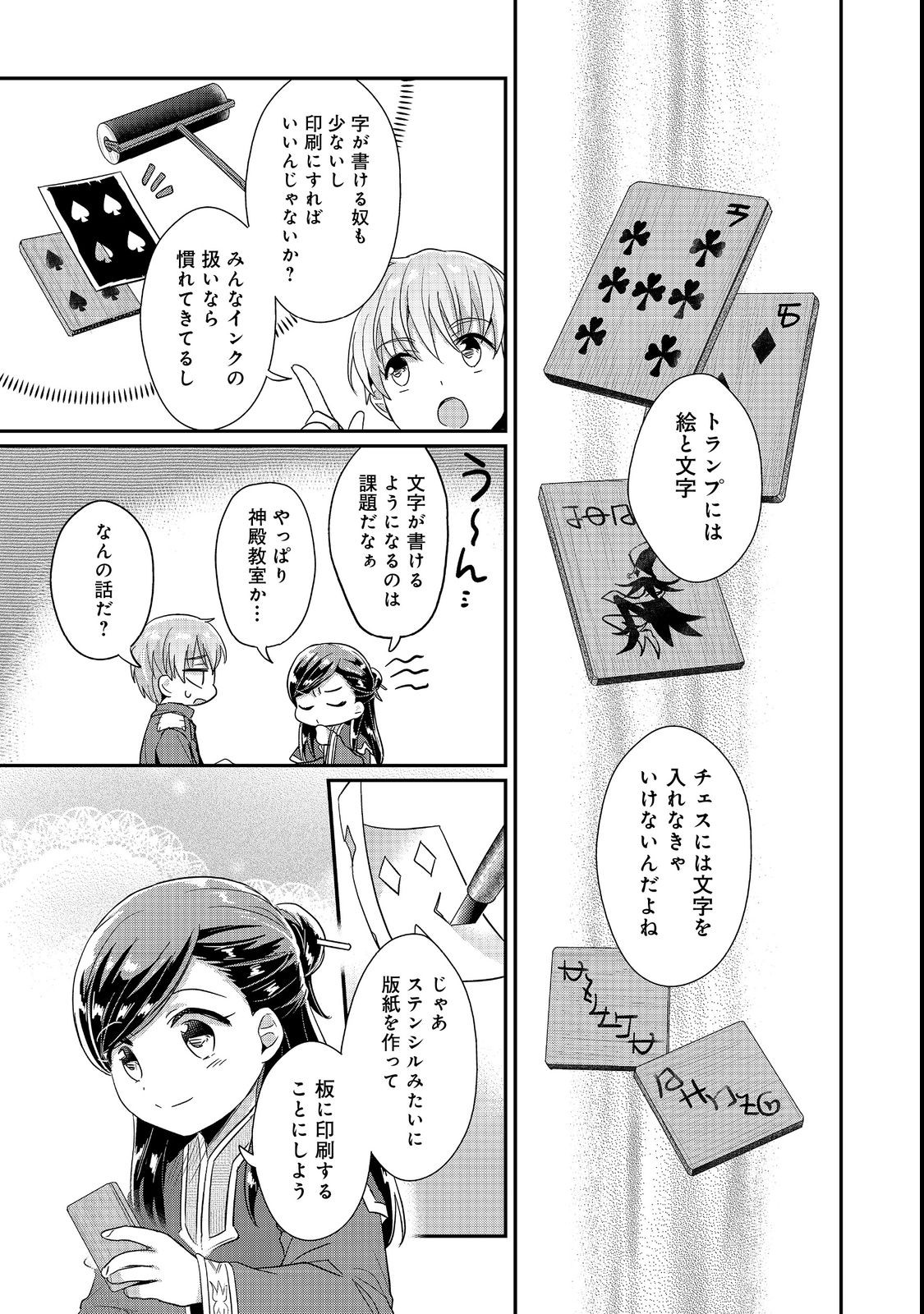 本好きの下剋上 第二部 本のためなら巫女になる！ 第41話 - Page 19