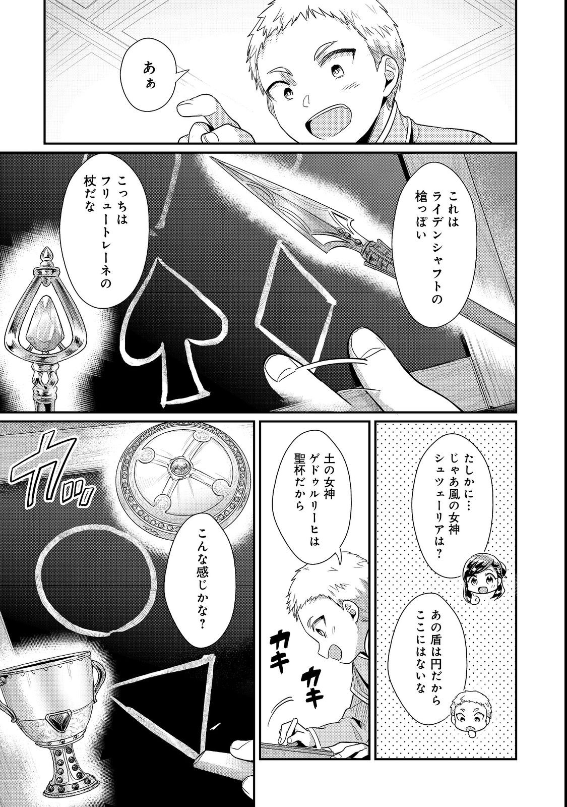 本好きの下剋上 第二部 本のためなら巫女になる！ 第41話 - Page 21