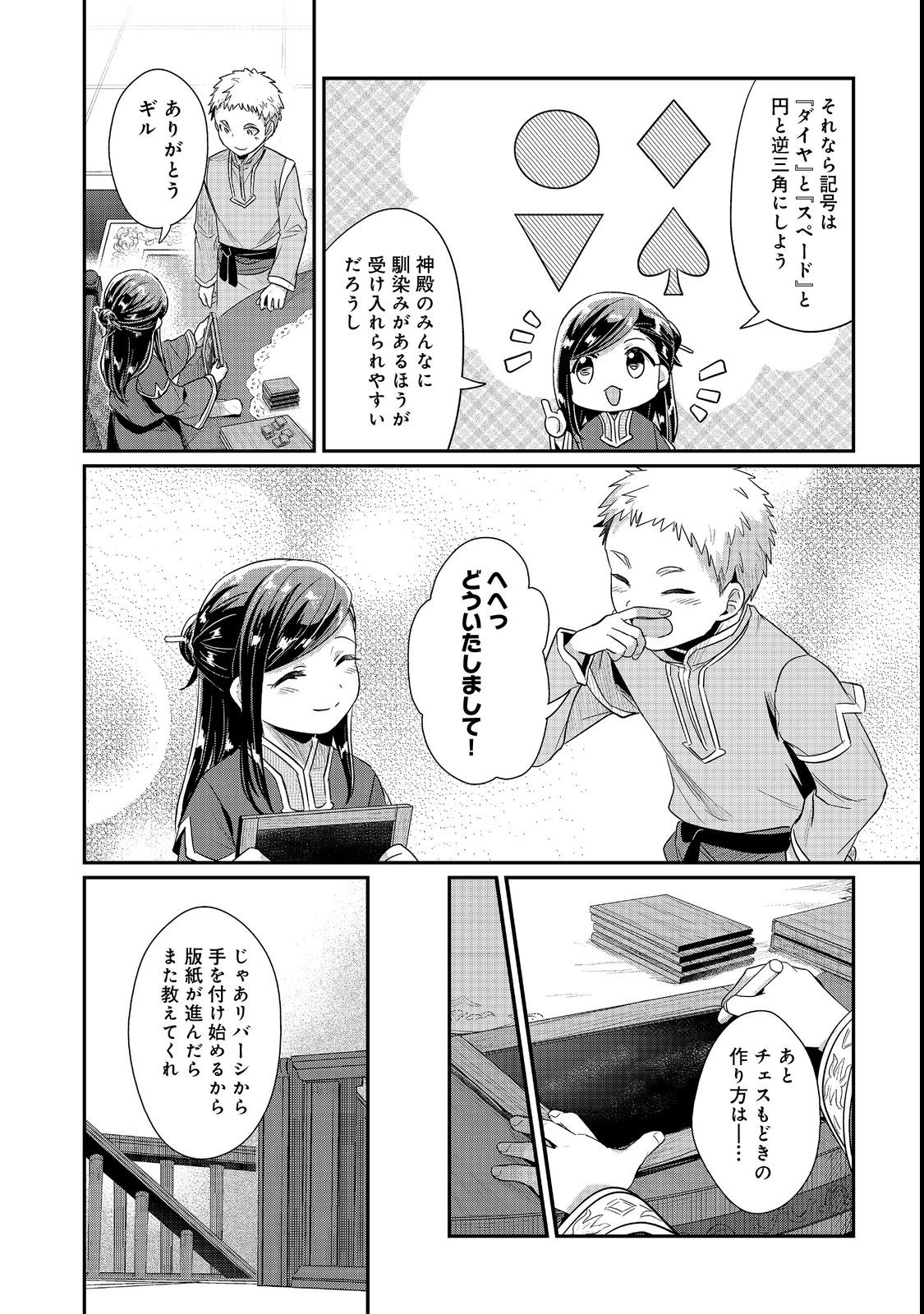 本好きの下剋上 第二部 本のためなら巫女になる！ 第41話 - Page 22