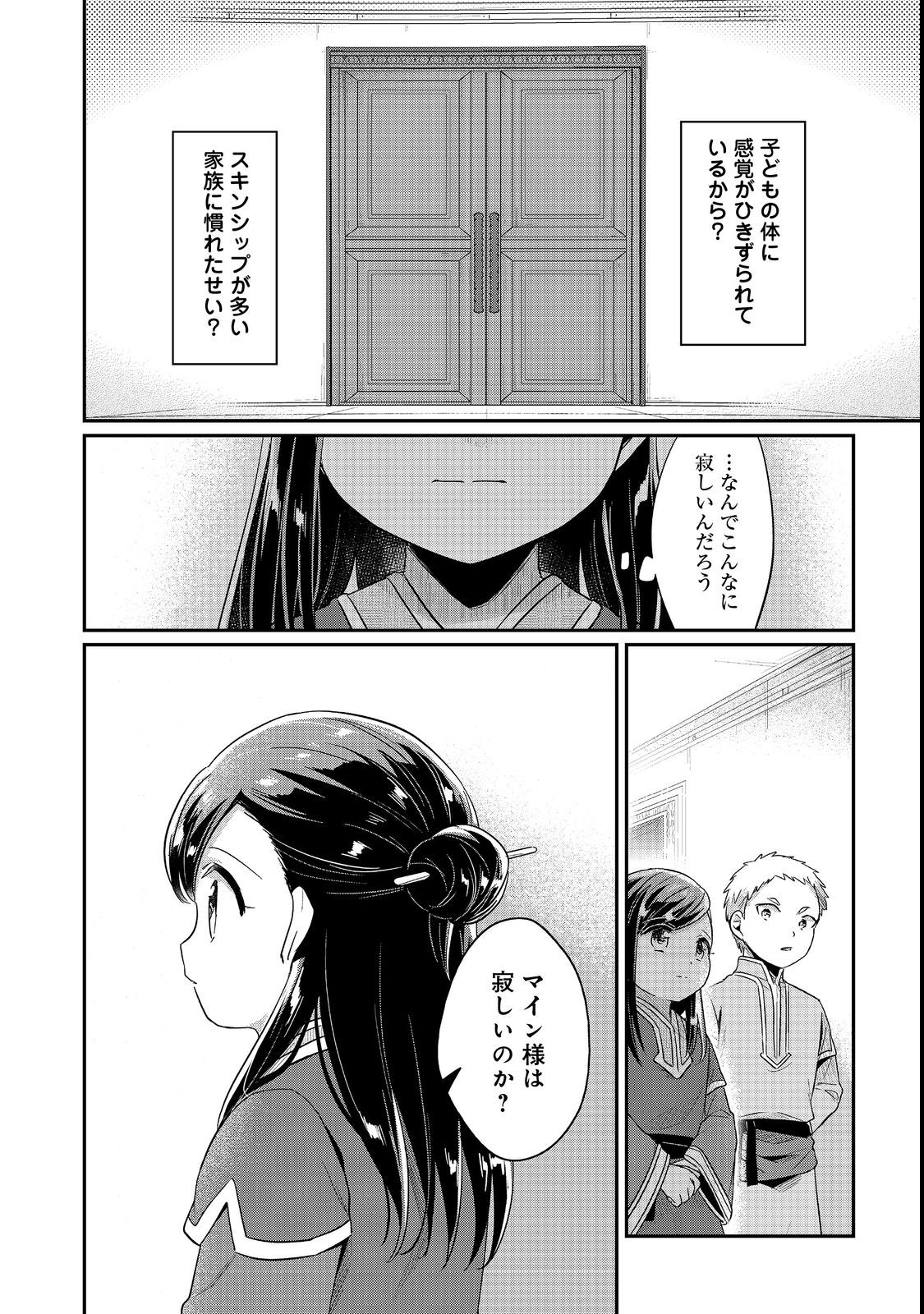 本好きの下剋上 第二部 本のためなら巫女になる！ 第41話 - Page 24