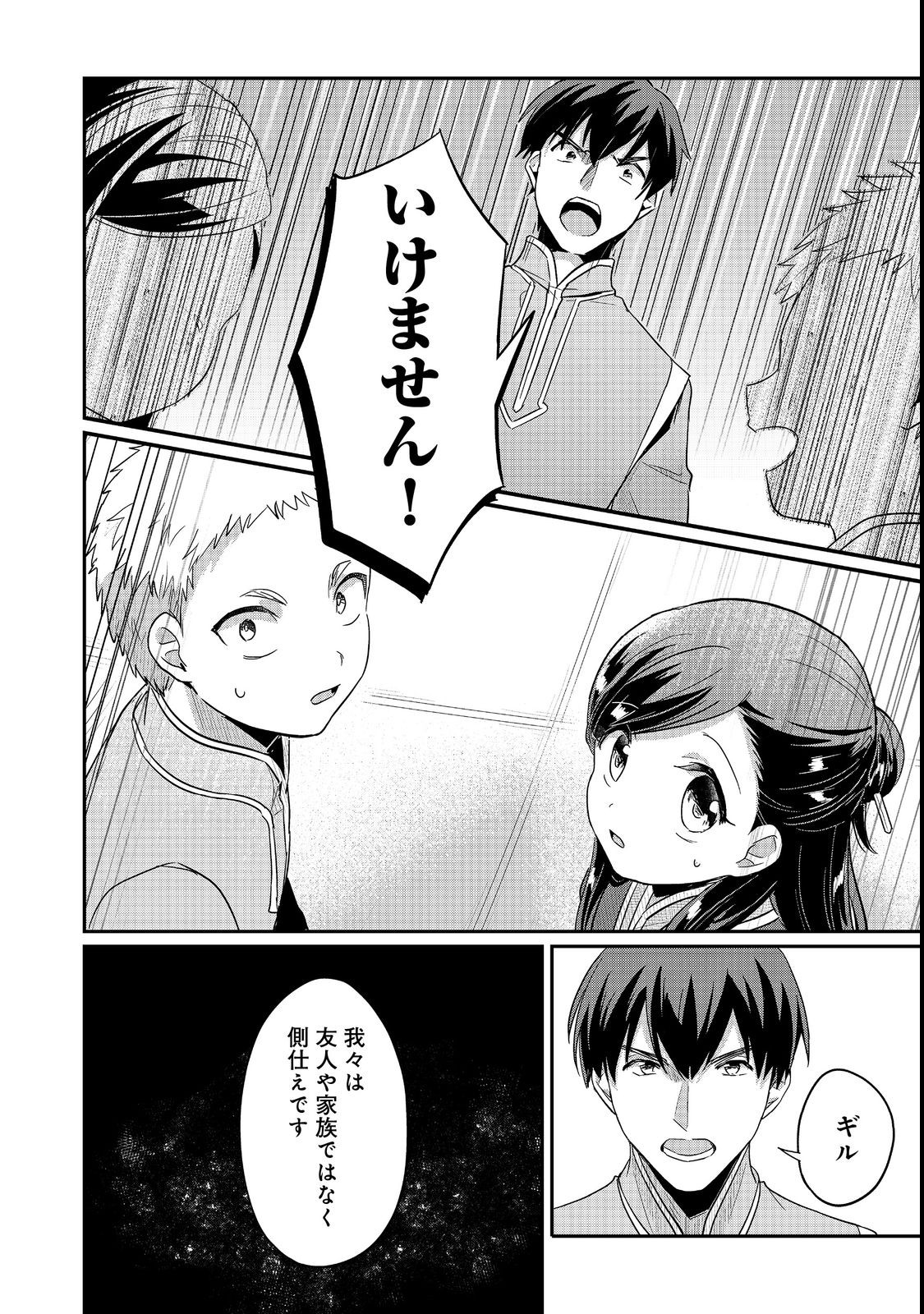 本好きの下剋上 第二部 本のためなら巫女になる！ 第41話 - Page 26